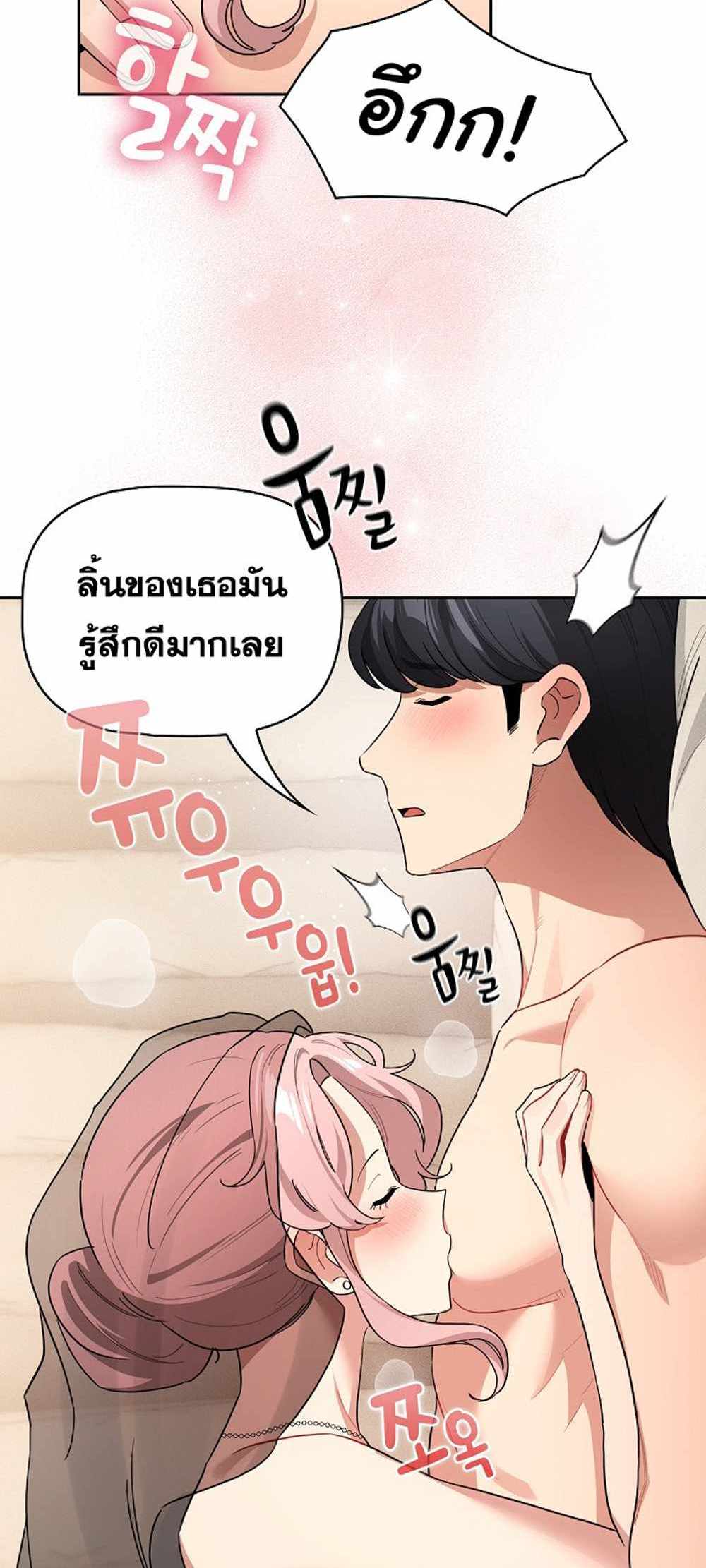 Private Tutoring in These Trying Times แปลไทย