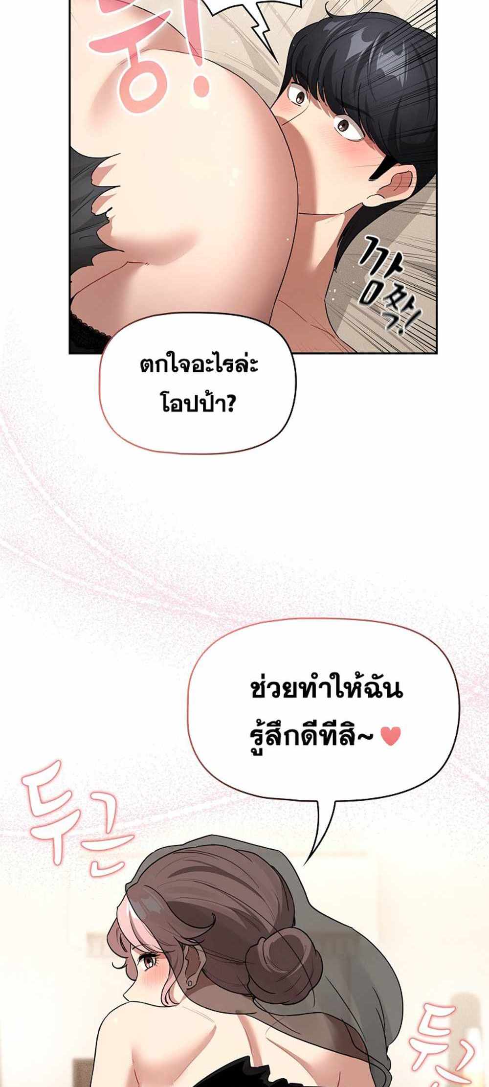 Private Tutoring in These Trying Times แปลไทย