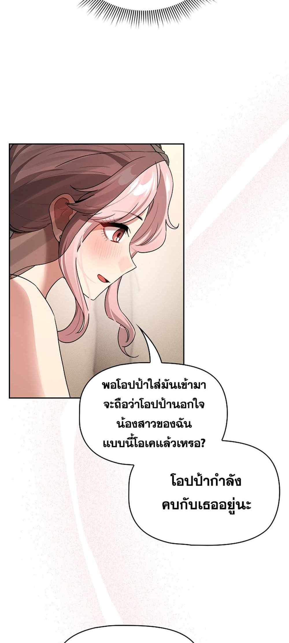 Private Tutoring in These Trying Times แปลไทย