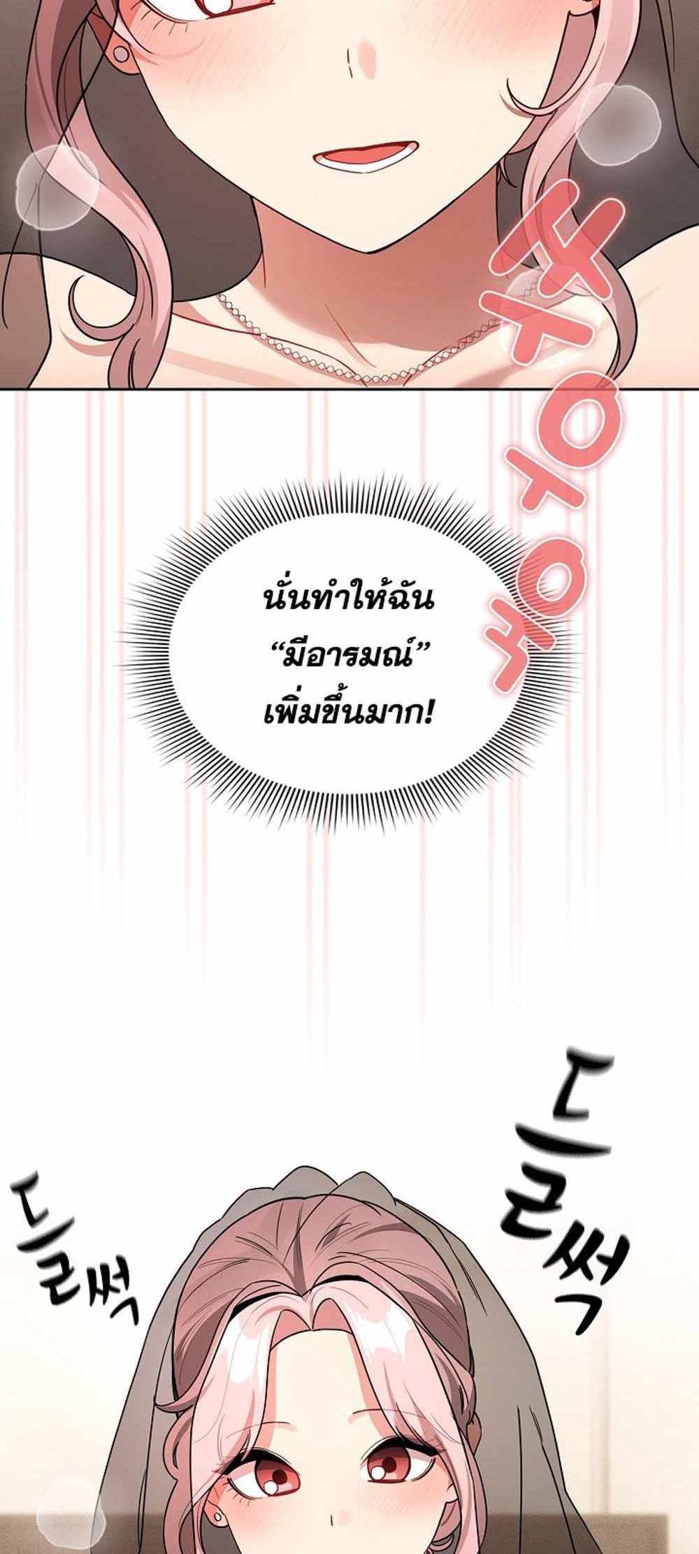 Private Tutoring in These Trying Times แปลไทย