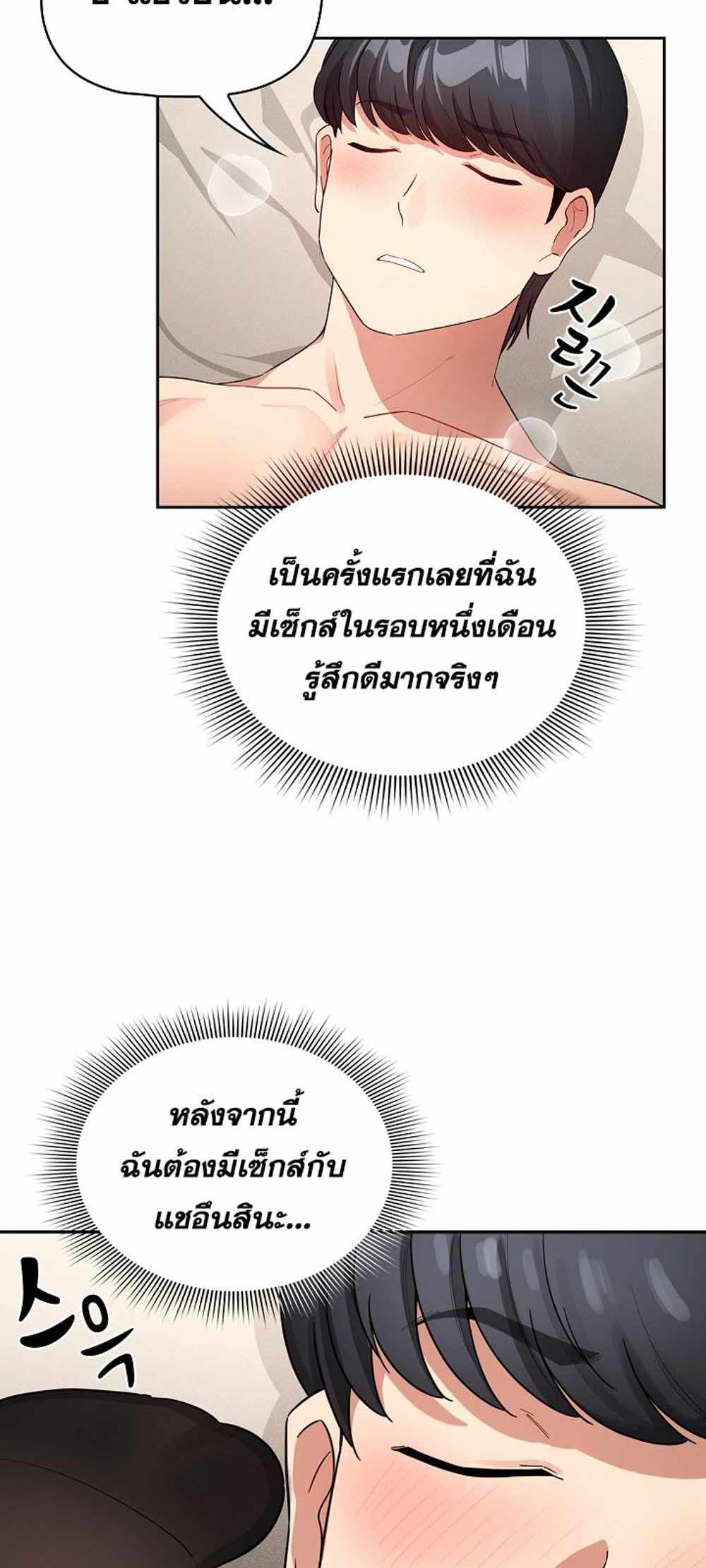 Private Tutoring in These Trying Times แปลไทย