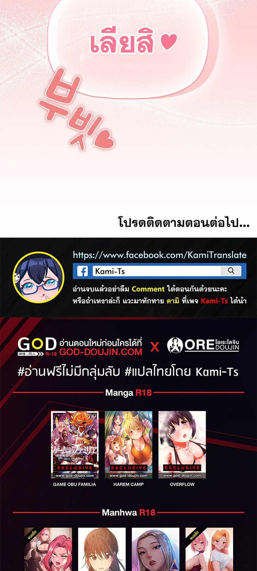 Private Tutoring in These Trying Times แปลไทย