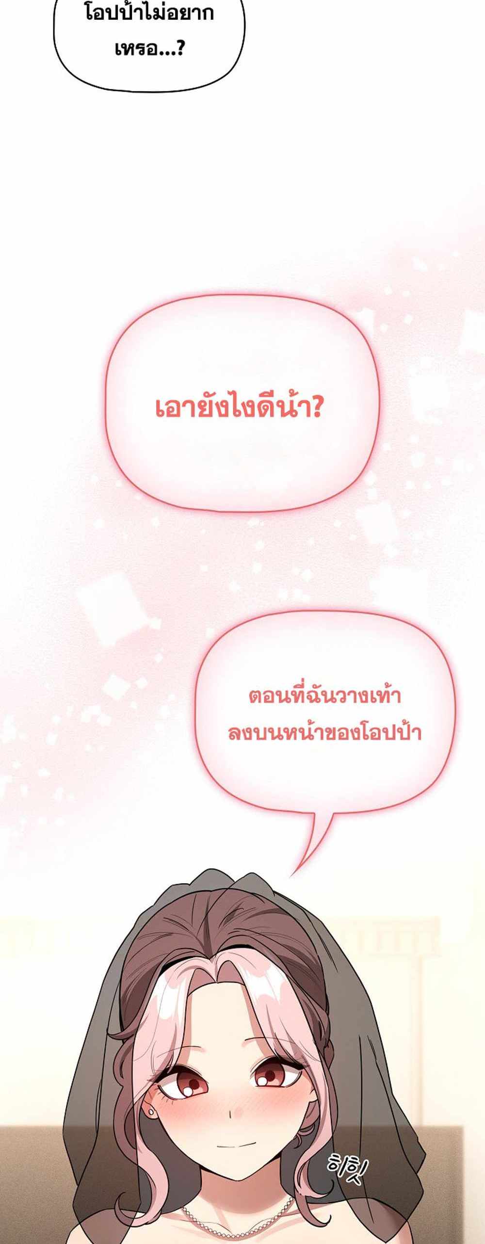 Private Tutoring in These Trying Times แปลไทย