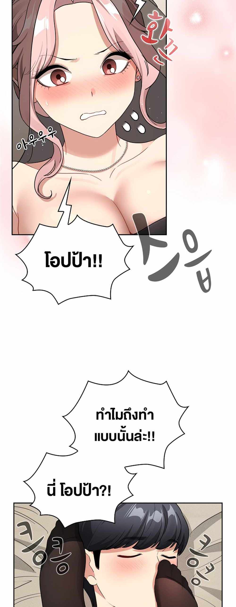 Private Tutoring in These Trying Times แปลไทย