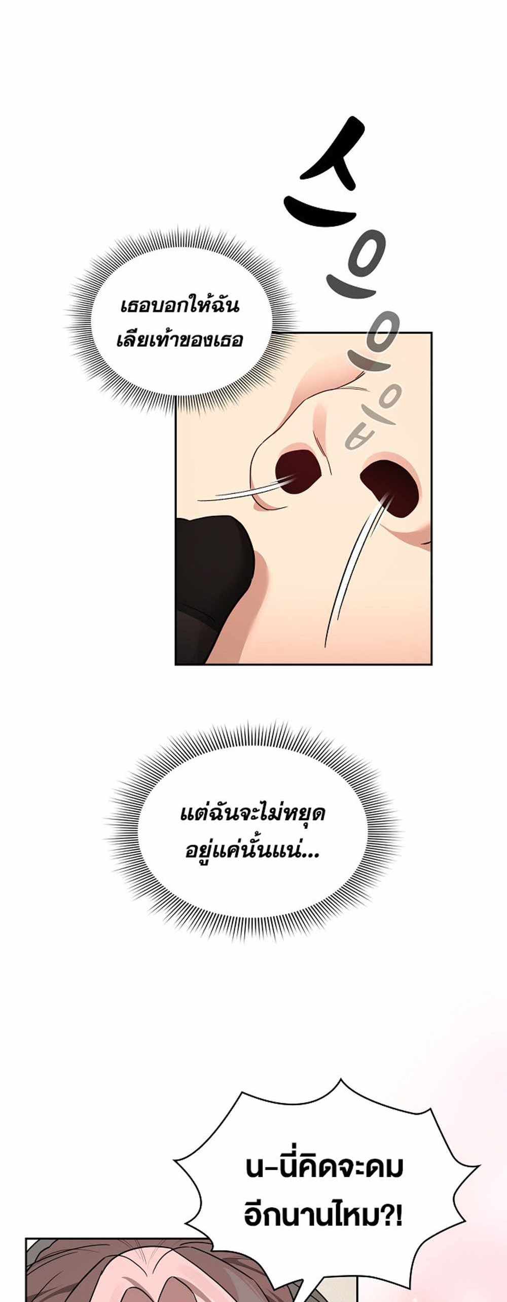 Private Tutoring in These Trying Times แปลไทย