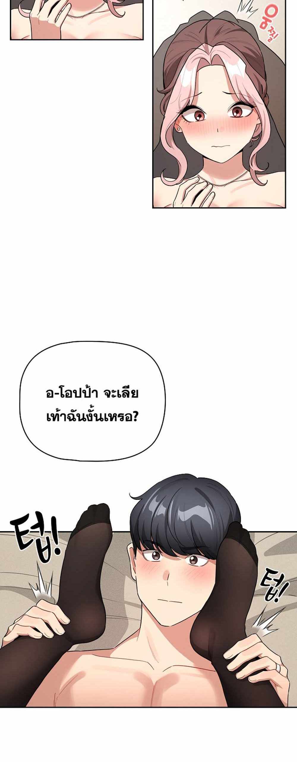 Private Tutoring in These Trying Times แปลไทย