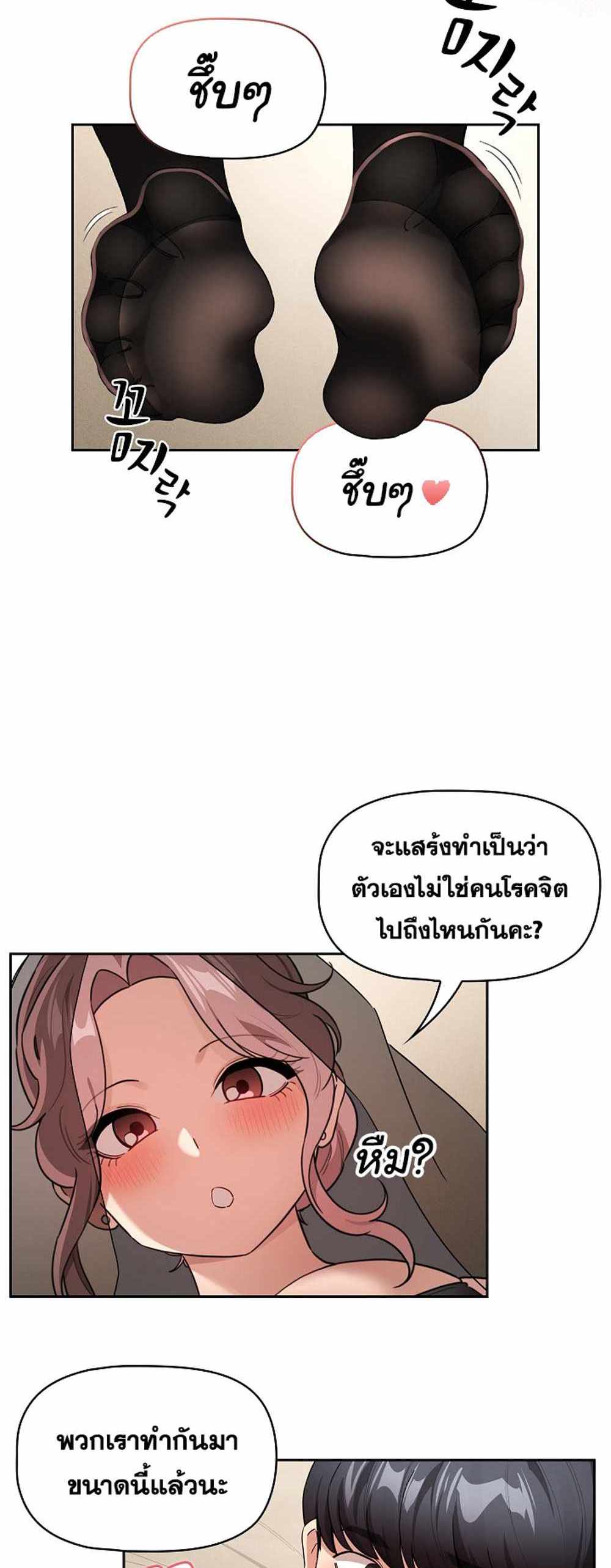 Private Tutoring in These Trying Times แปลไทย