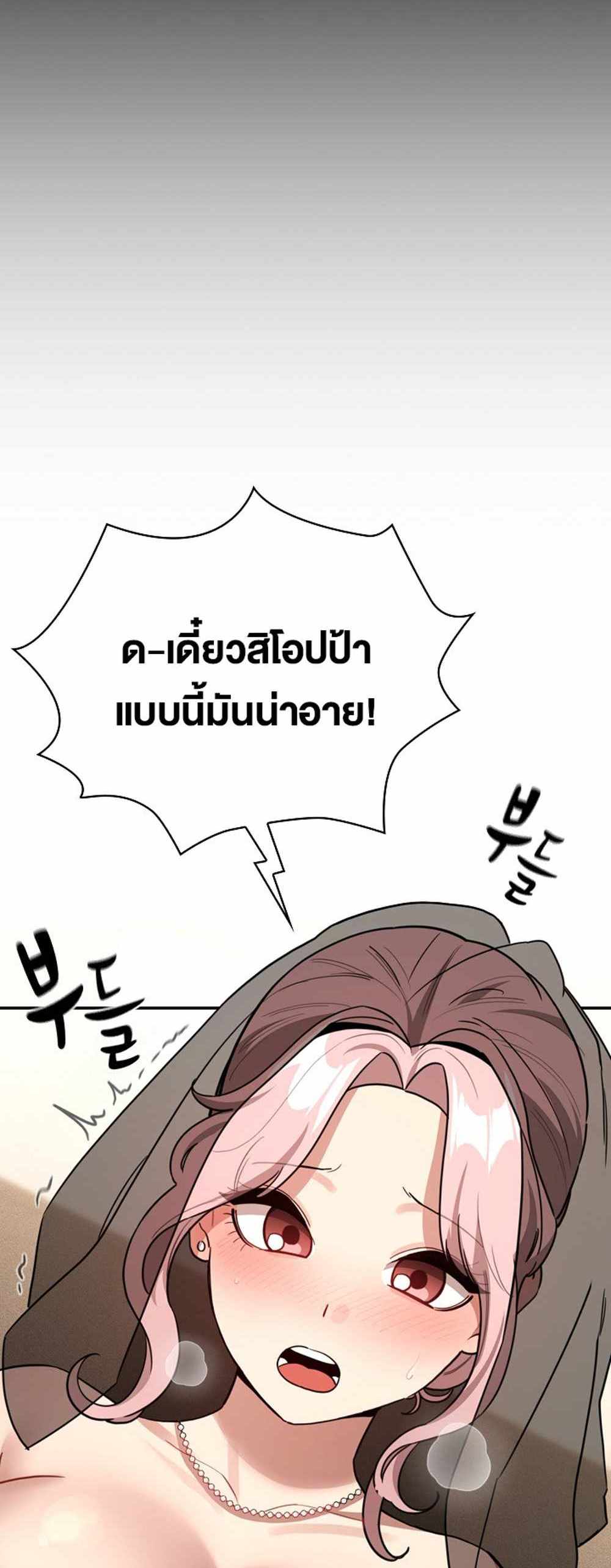 Private Tutoring in These Trying Times แปลไทย