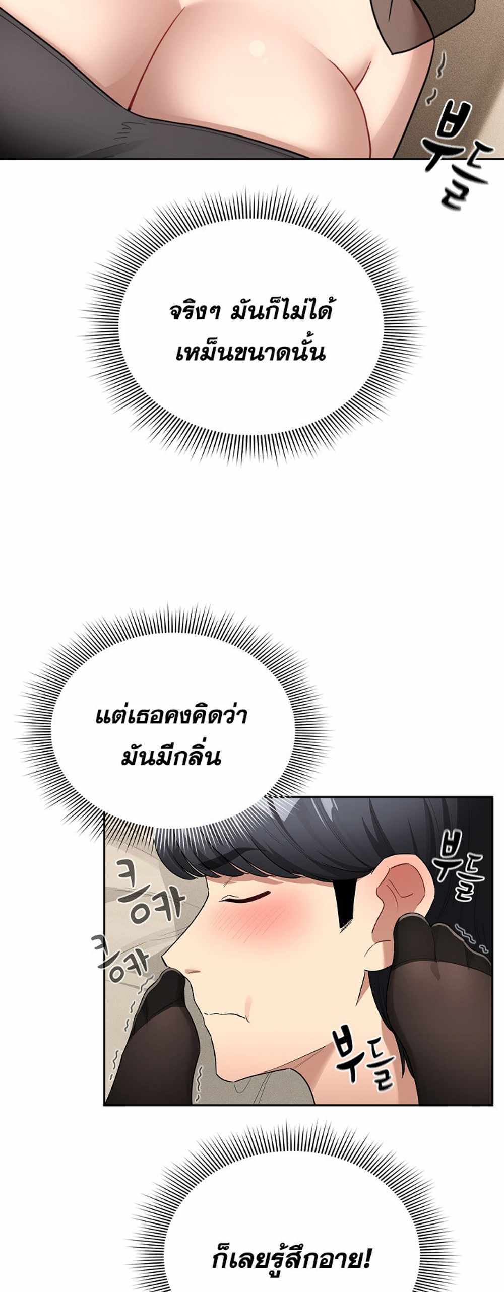 Private Tutoring in These Trying Times แปลไทย