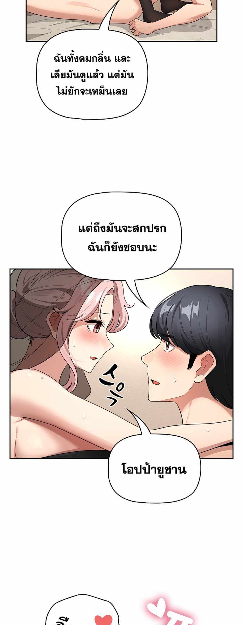 Private Tutoring in These Trying Times แปลไทย