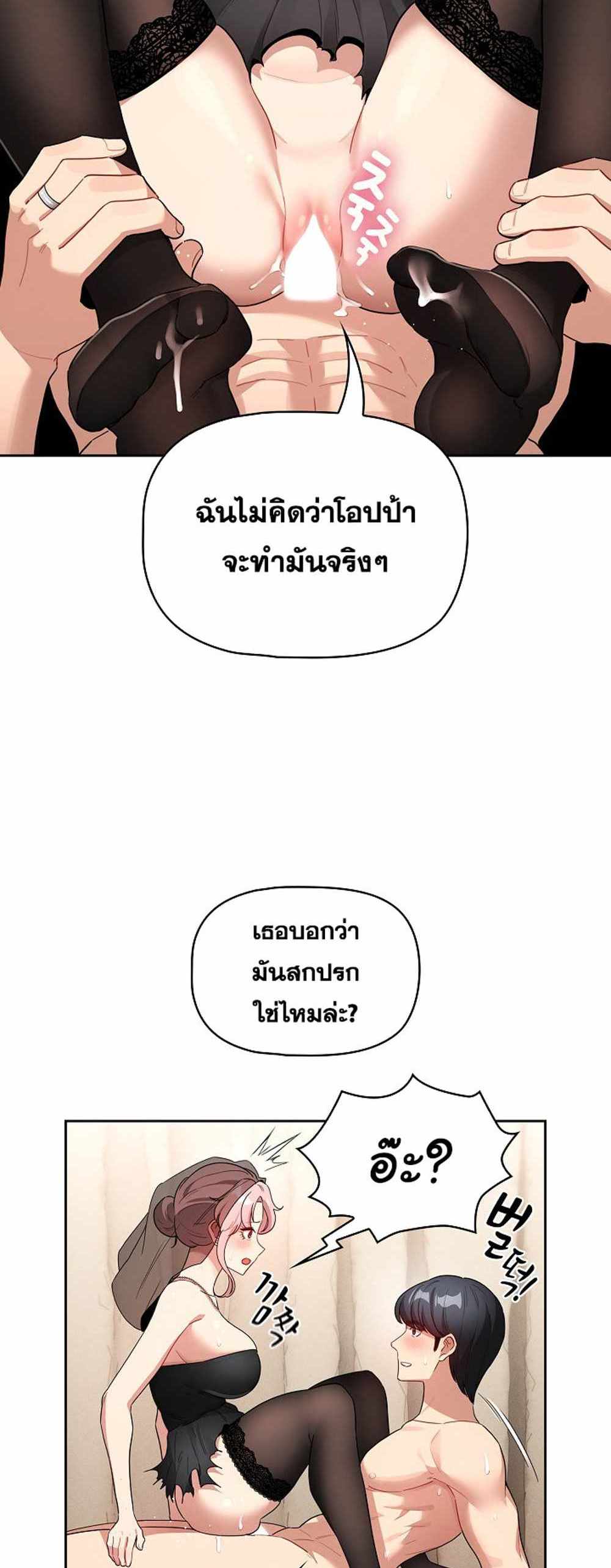 Private Tutoring in These Trying Times แปลไทย