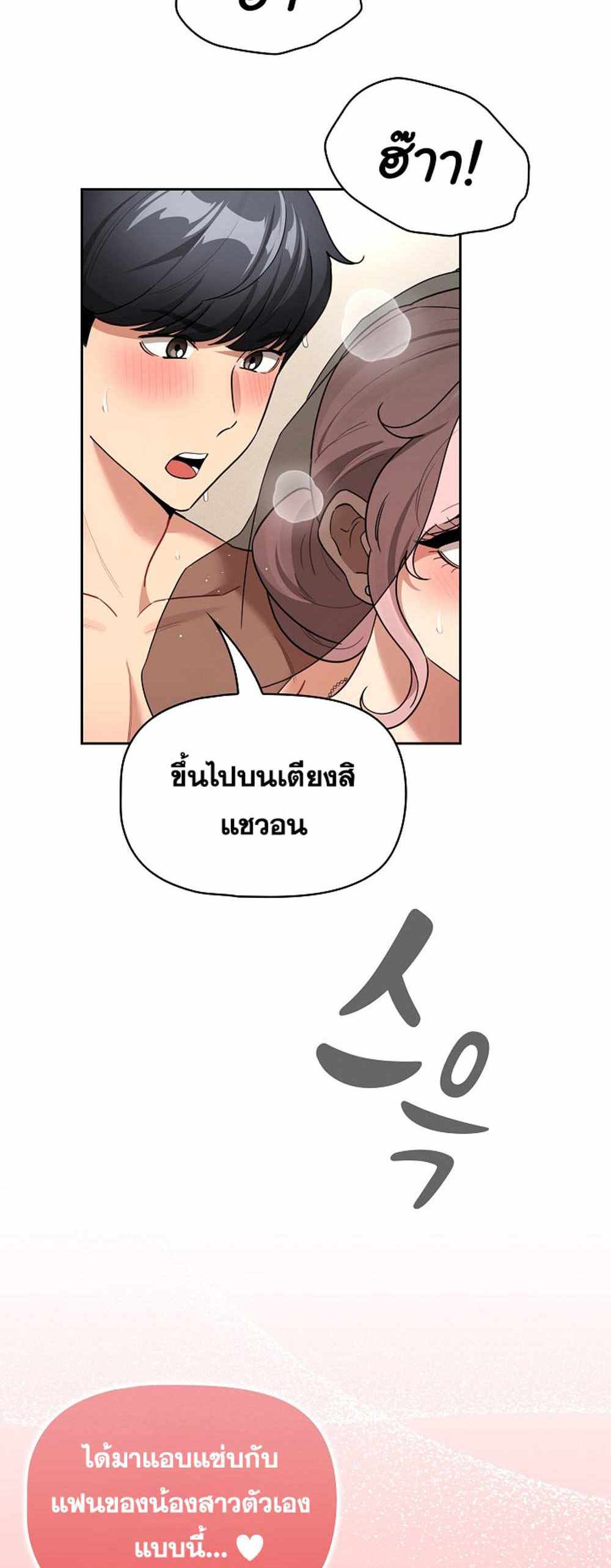 Private Tutoring in These Trying Times แปลไทย