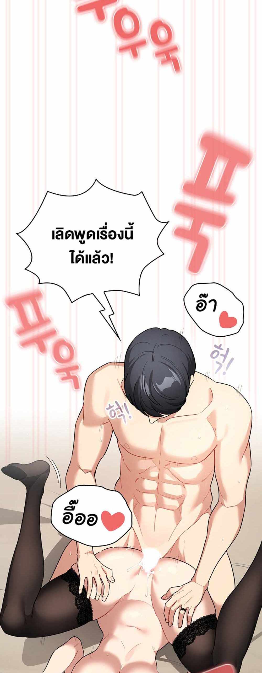 Private Tutoring in These Trying Times แปลไทย