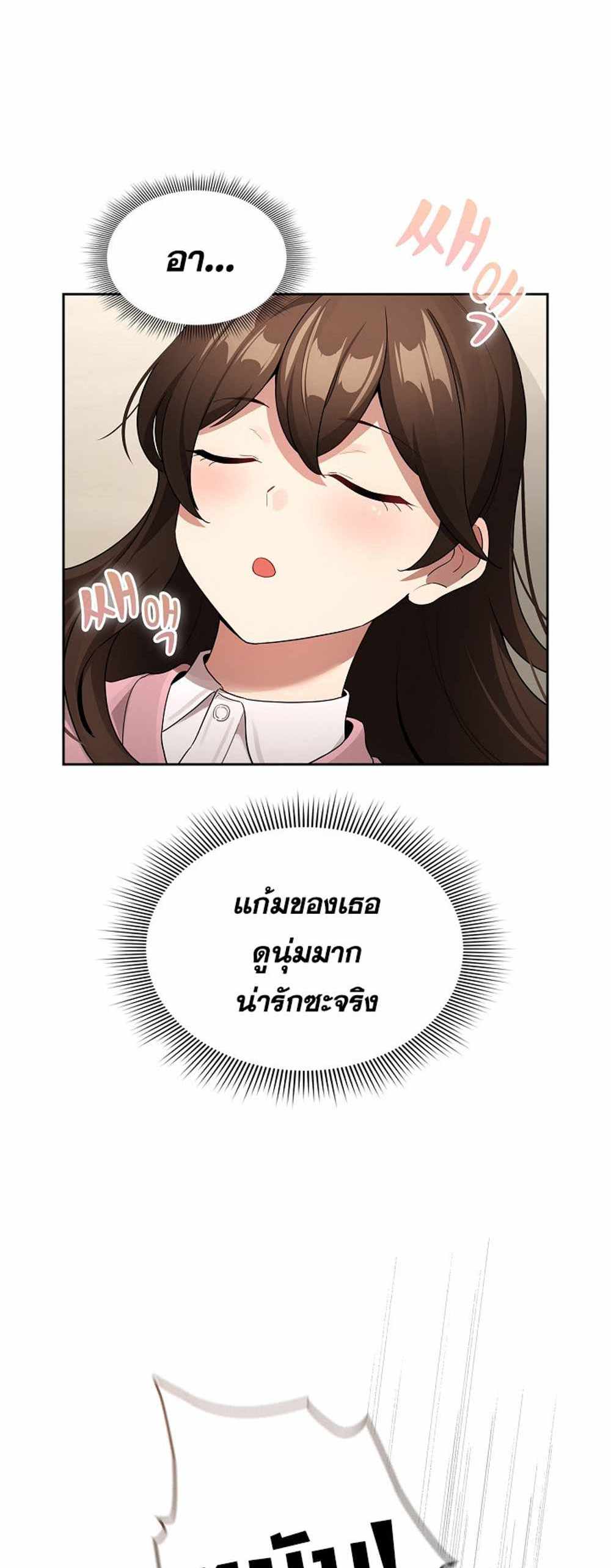 Private Tutoring in These Trying Times แปลไทย