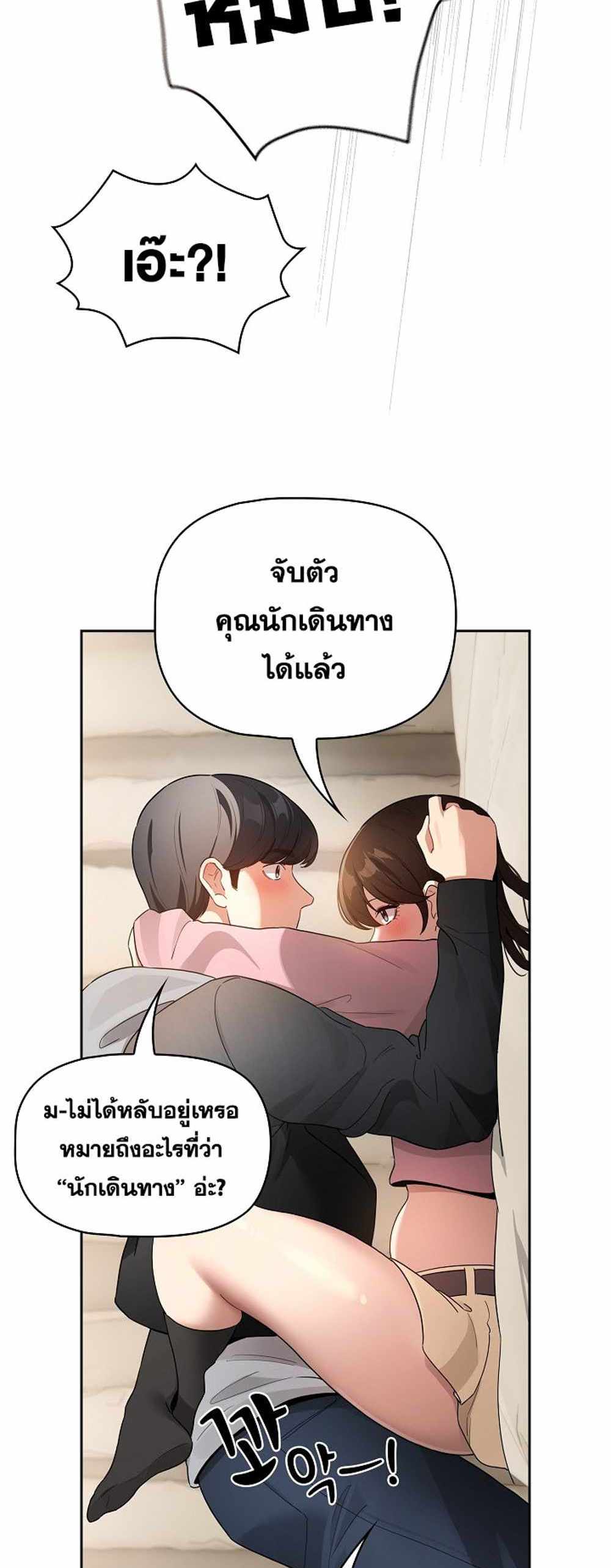 Private Tutoring in These Trying Times แปลไทย