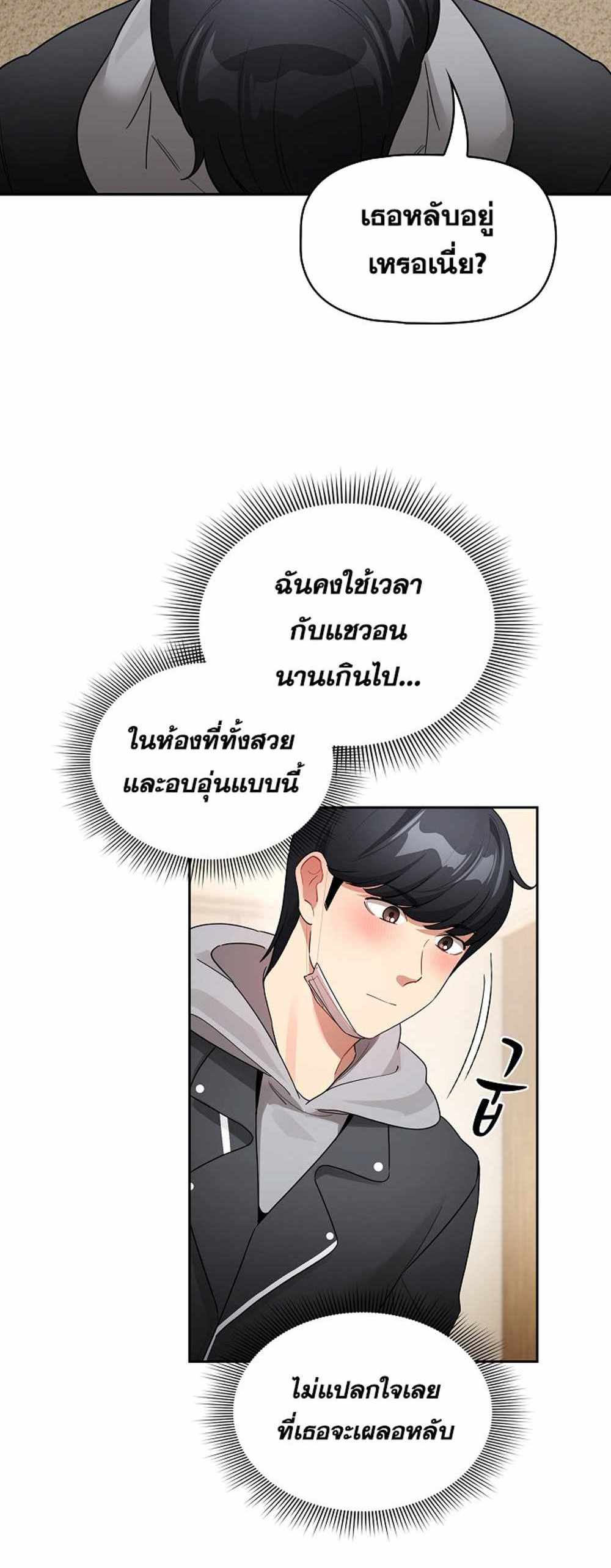 Private Tutoring in These Trying Times แปลไทย