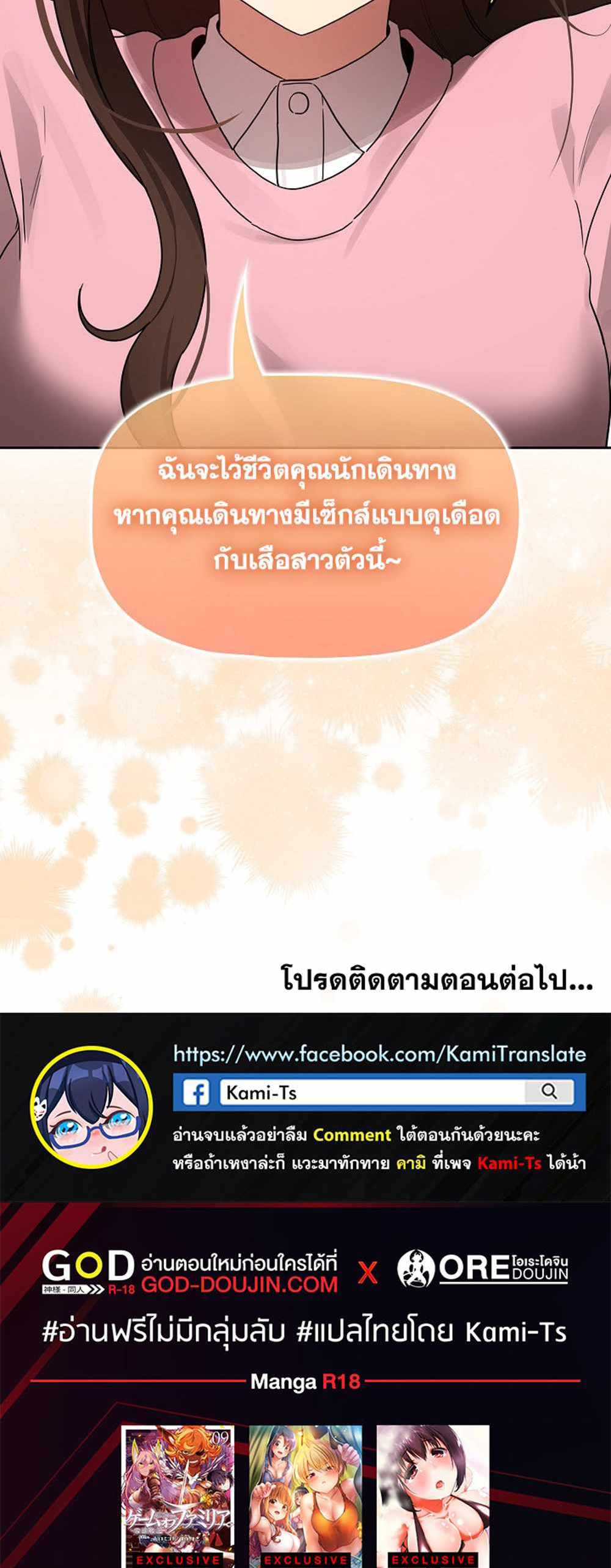 Private Tutoring in These Trying Times แปลไทย