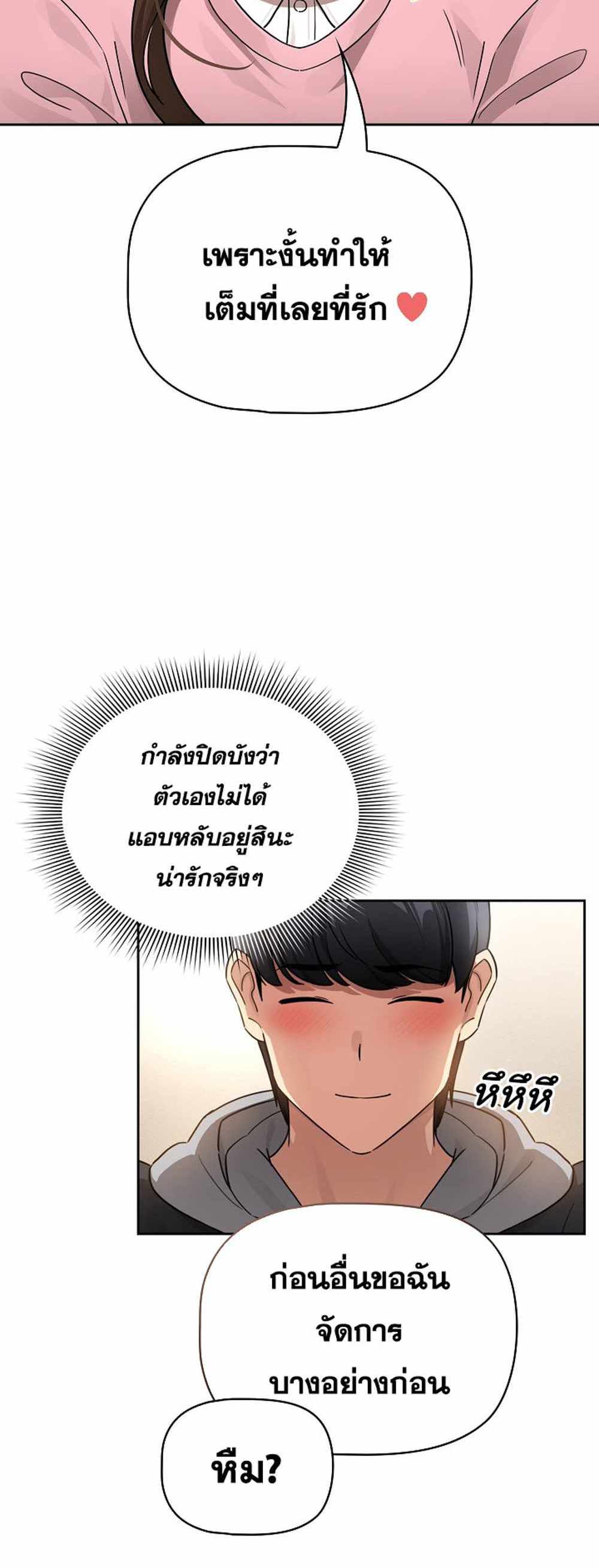 Private Tutoring in These Trying Times แปลไทย