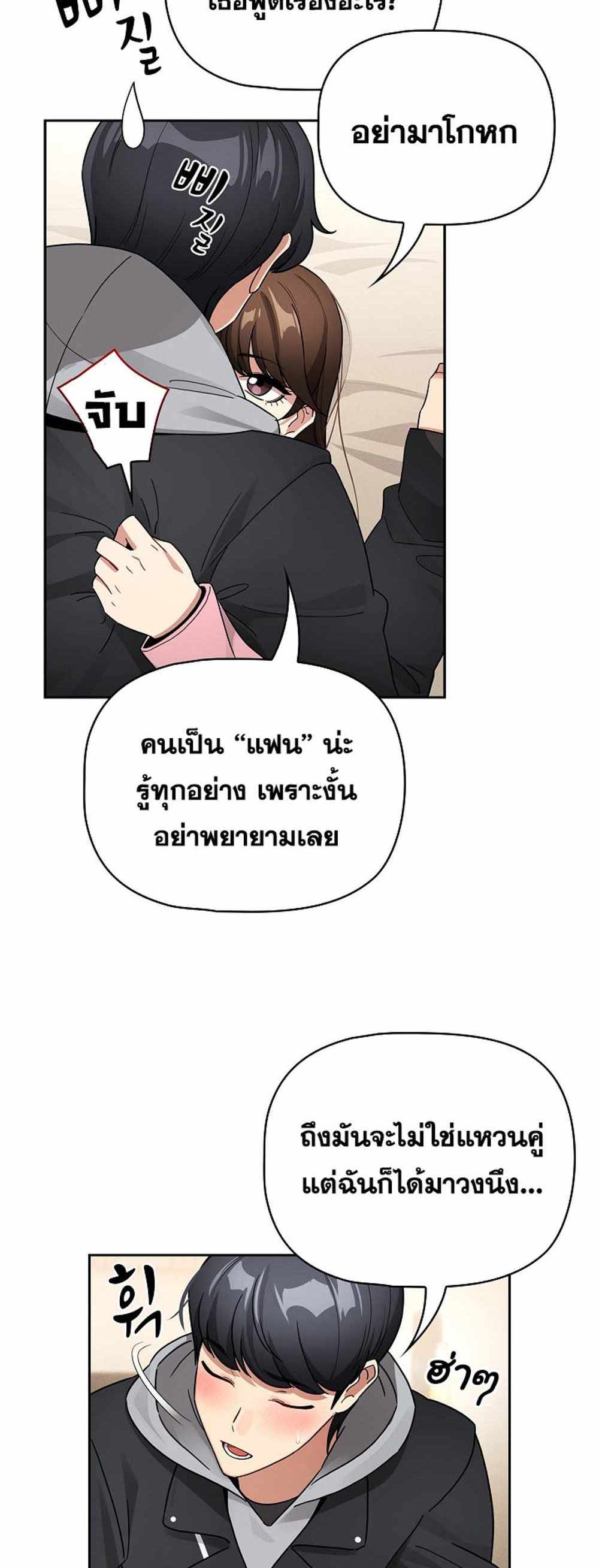 Private Tutoring in These Trying Times แปลไทย