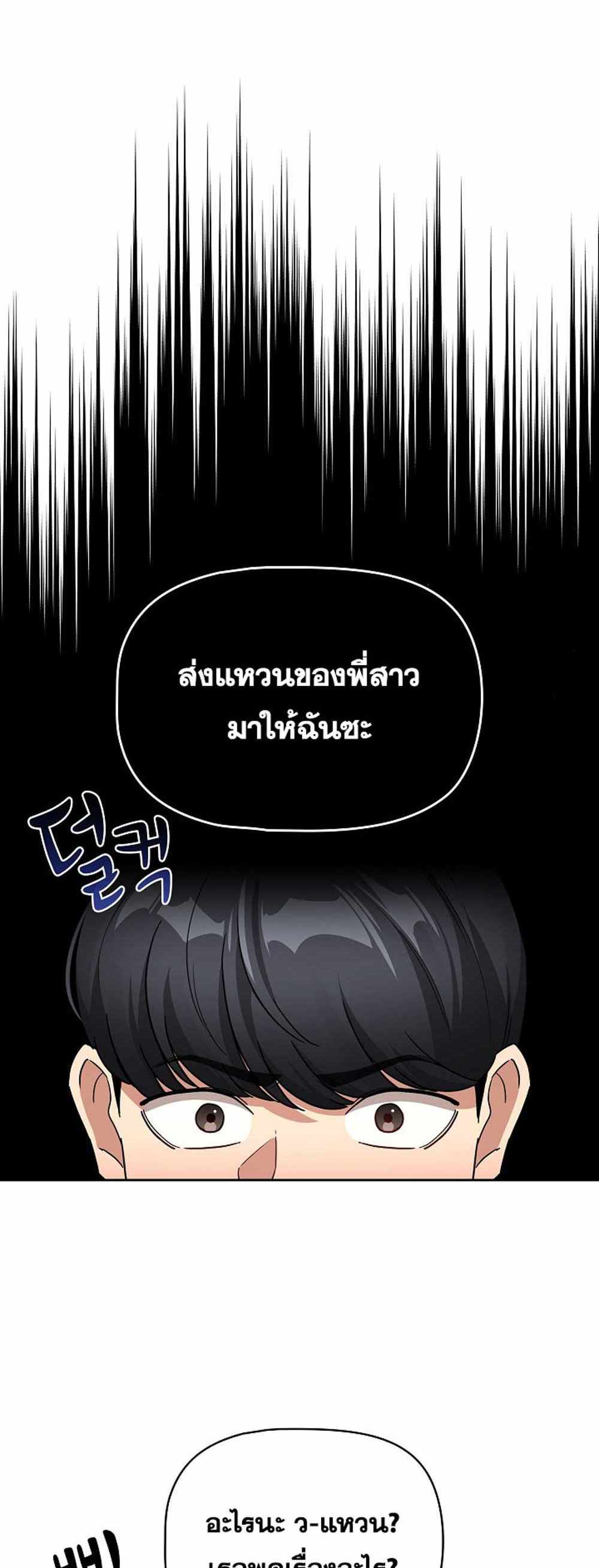 Private Tutoring in These Trying Times แปลไทย