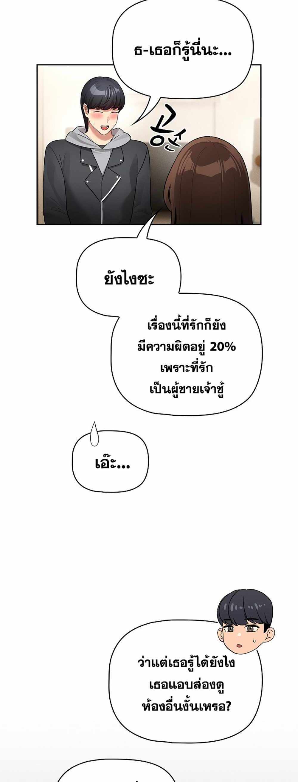 Private Tutoring in These Trying Times แปลไทย