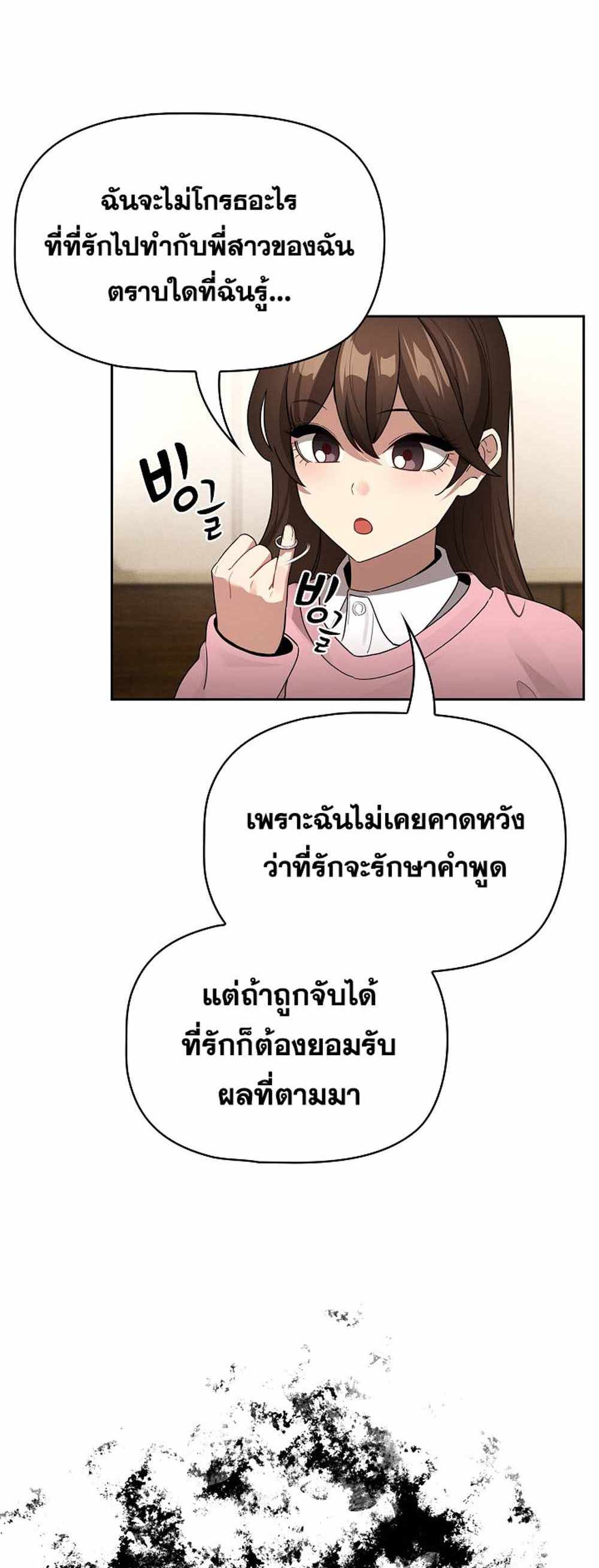 Private Tutoring in These Trying Times แปลไทย