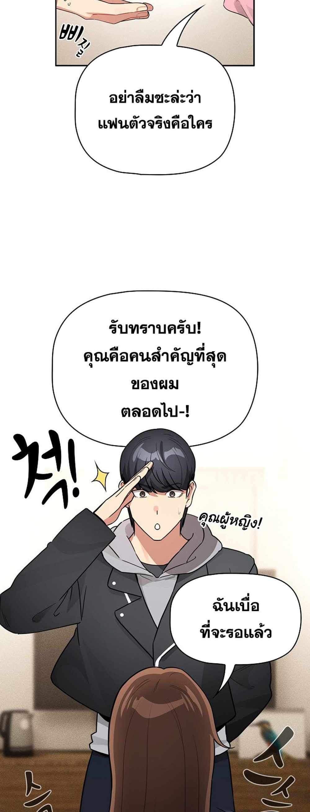 Private Tutoring in These Trying Times แปลไทย