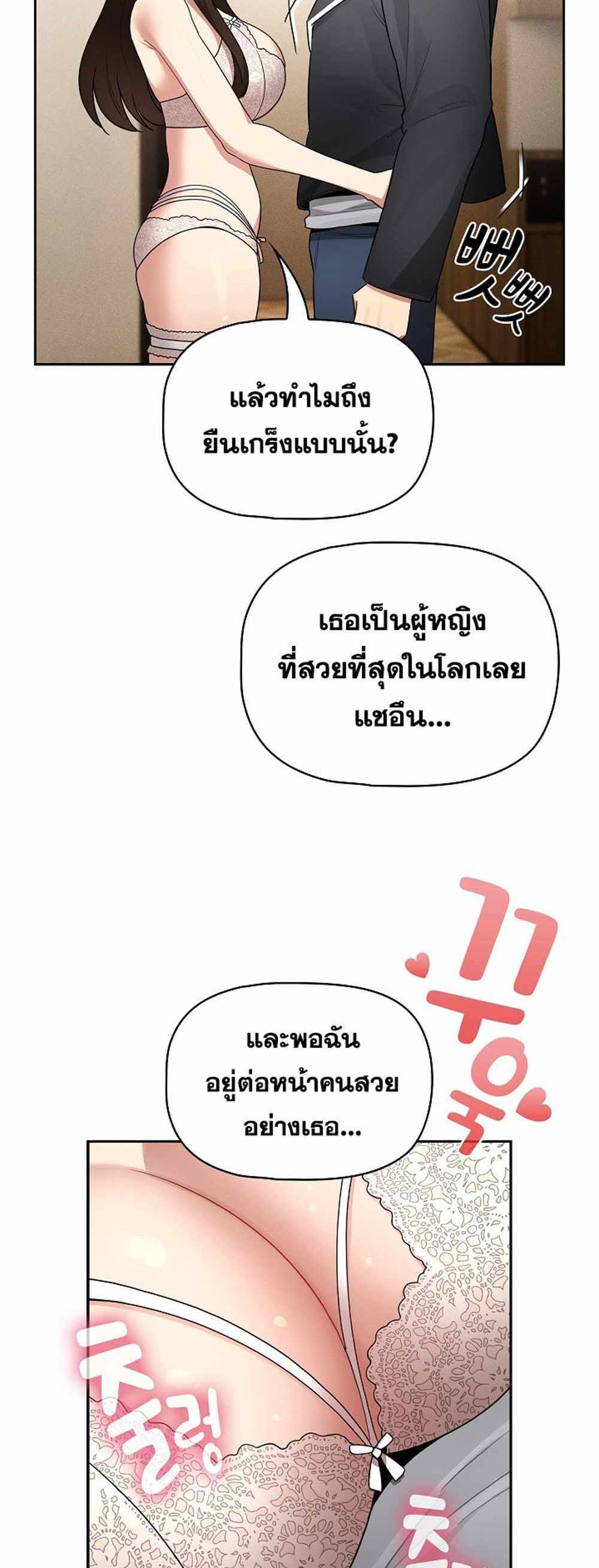 Private Tutoring in These Trying Times แปลไทย