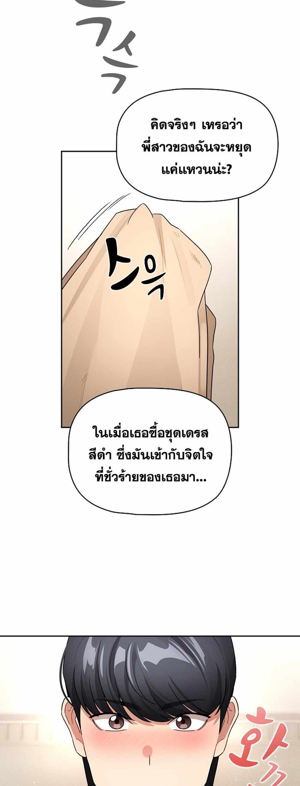 Private Tutoring in These Trying Times แปลไทย