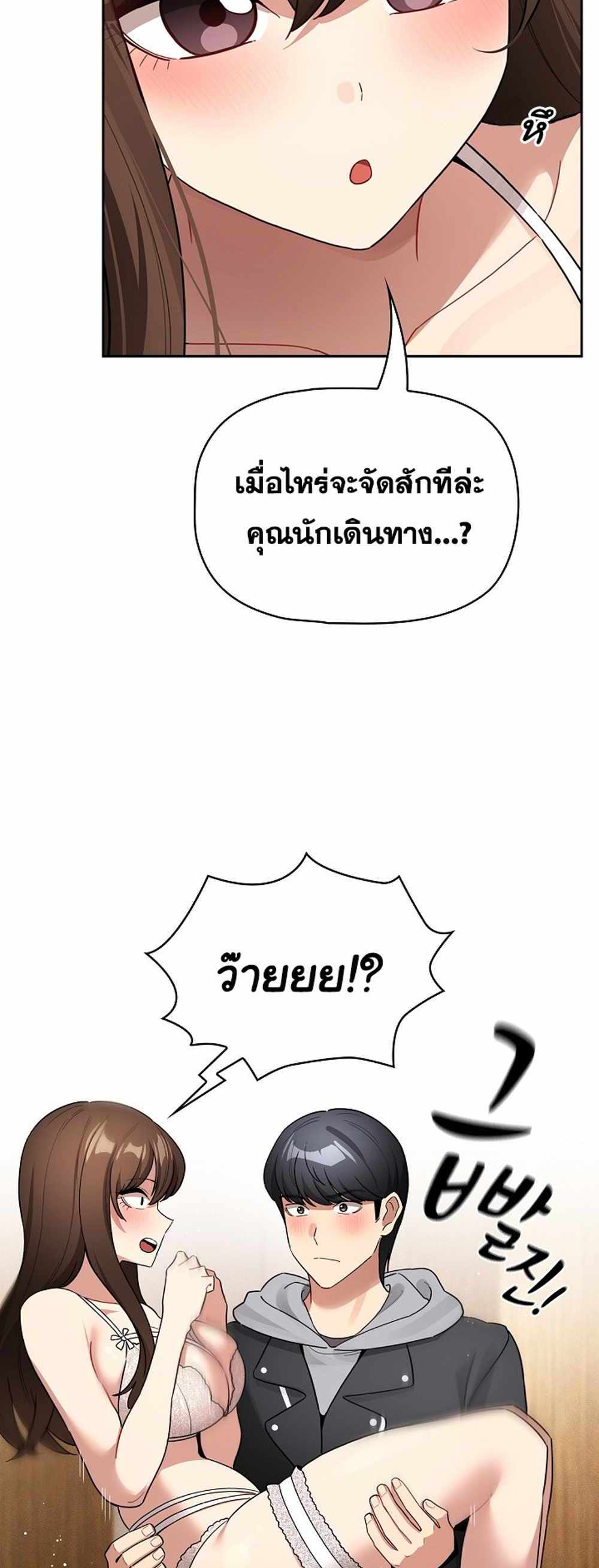 Private Tutoring in These Trying Times แปลไทย