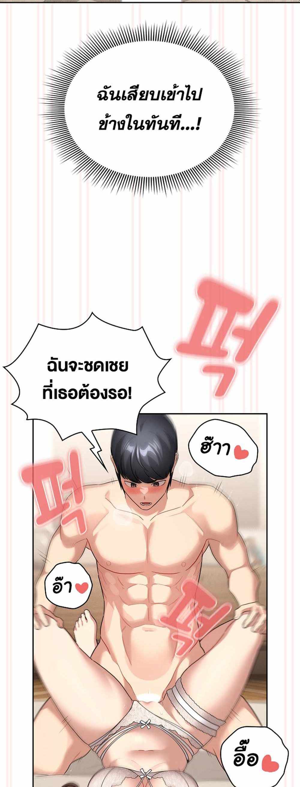 Private Tutoring in These Trying Times แปลไทย