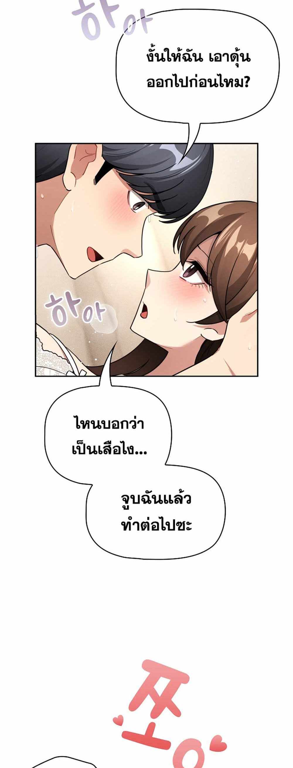 Private Tutoring in These Trying Times แปลไทย