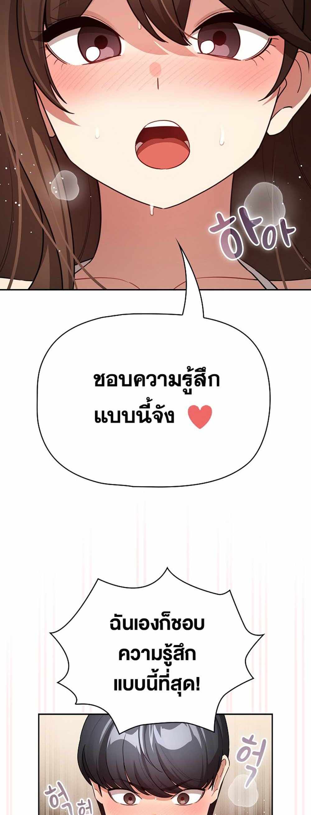 Private Tutoring in These Trying Times แปลไทย