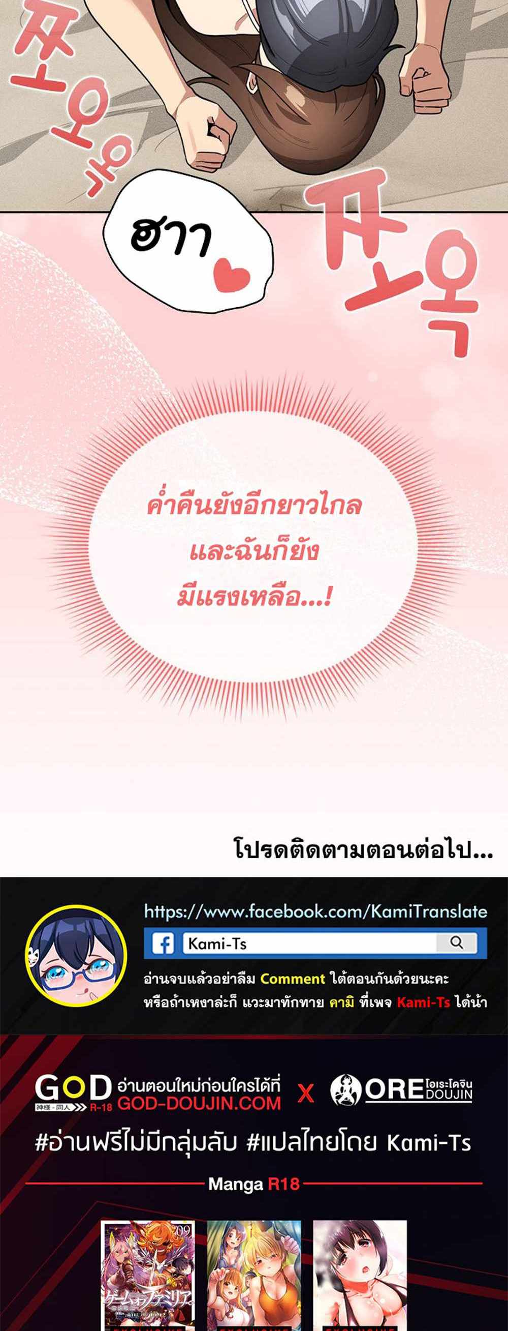 Private Tutoring in These Trying Times แปลไทย