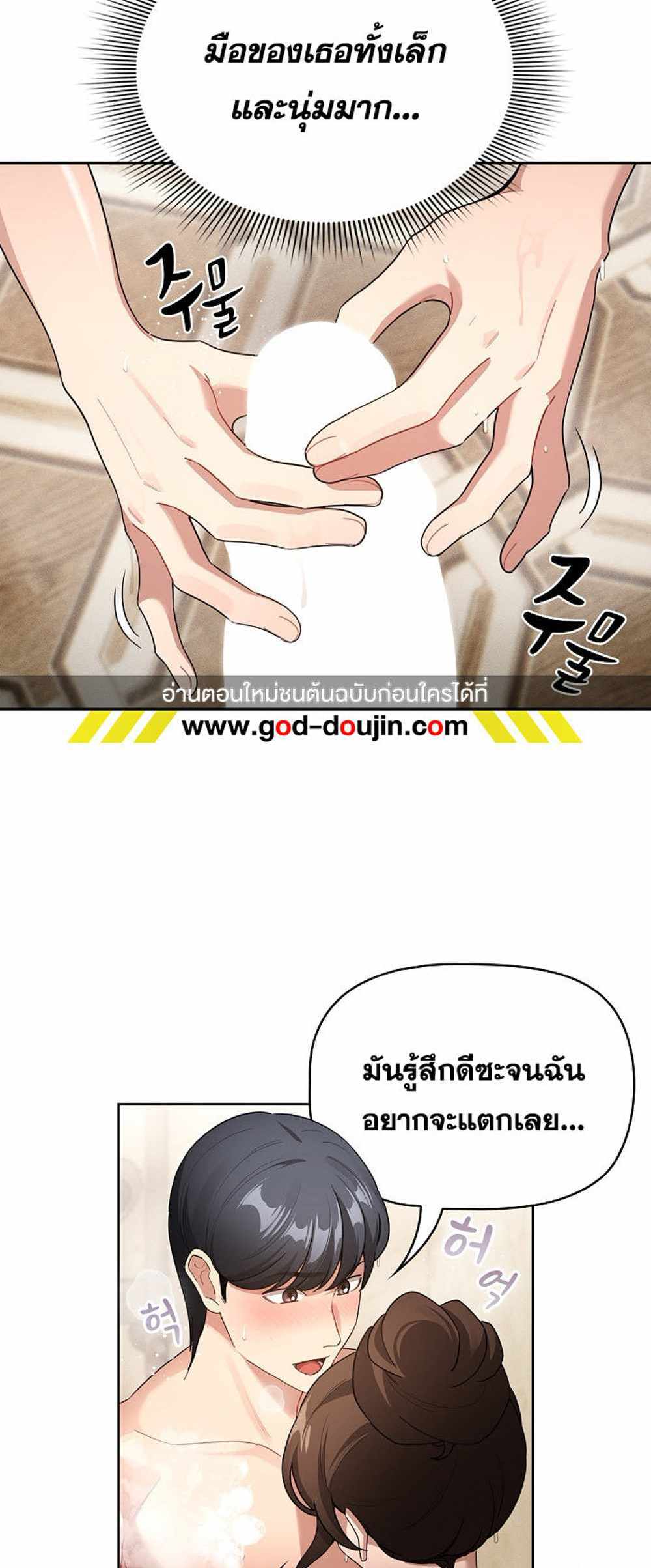 Private Tutoring in These Trying Times แปลไทย