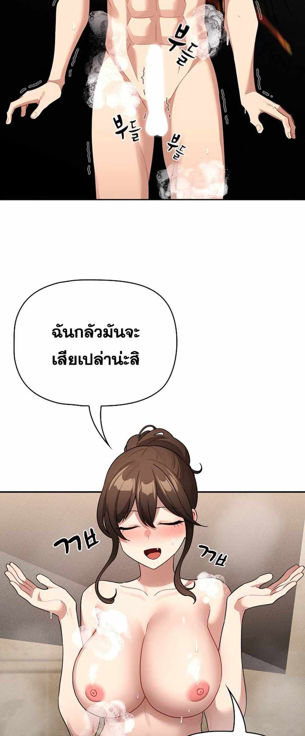 Private Tutoring in These Trying Times แปลไทย