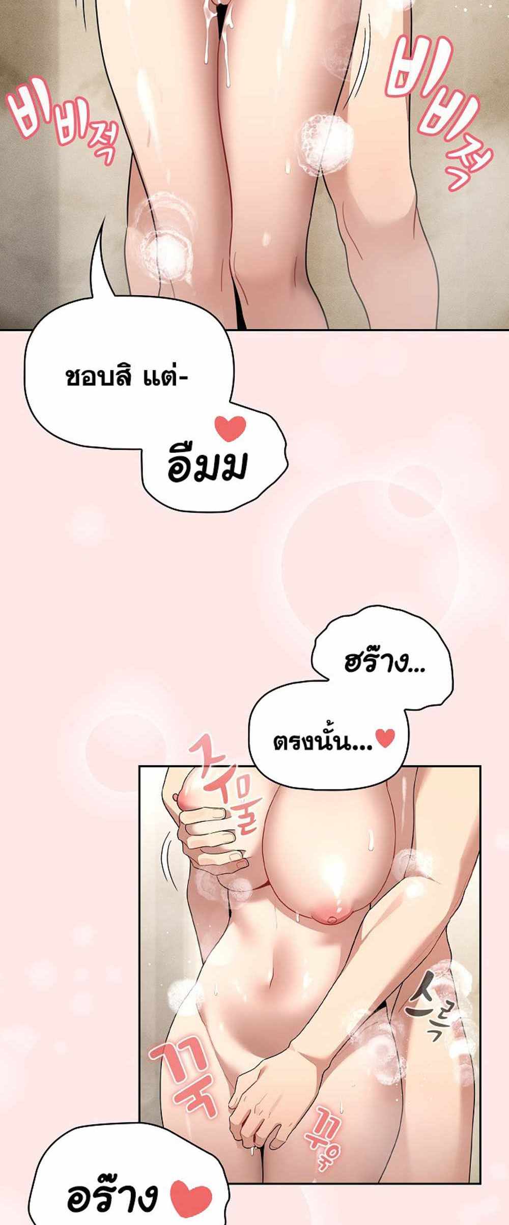 Private Tutoring in These Trying Times แปลไทย