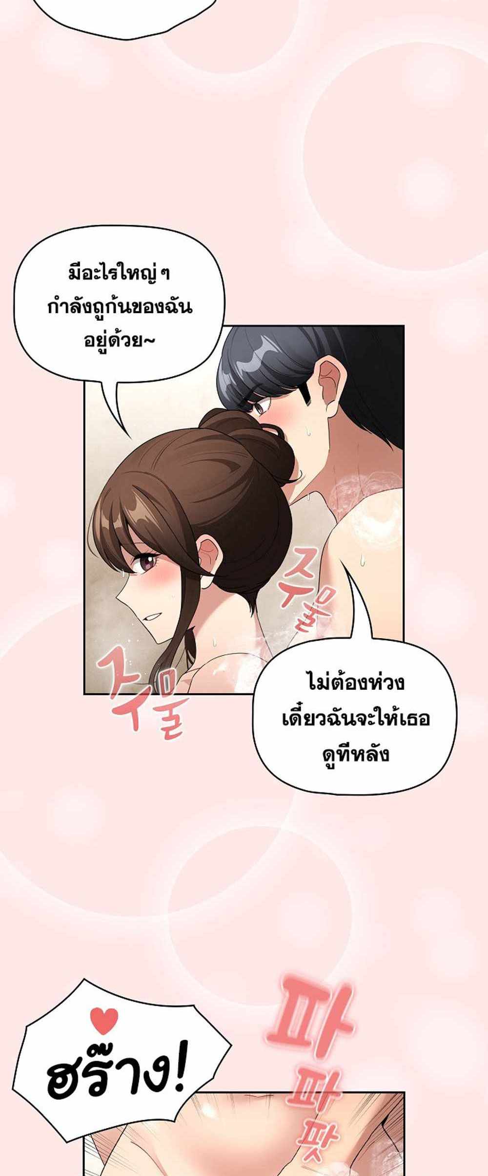 Private Tutoring in These Trying Times แปลไทย