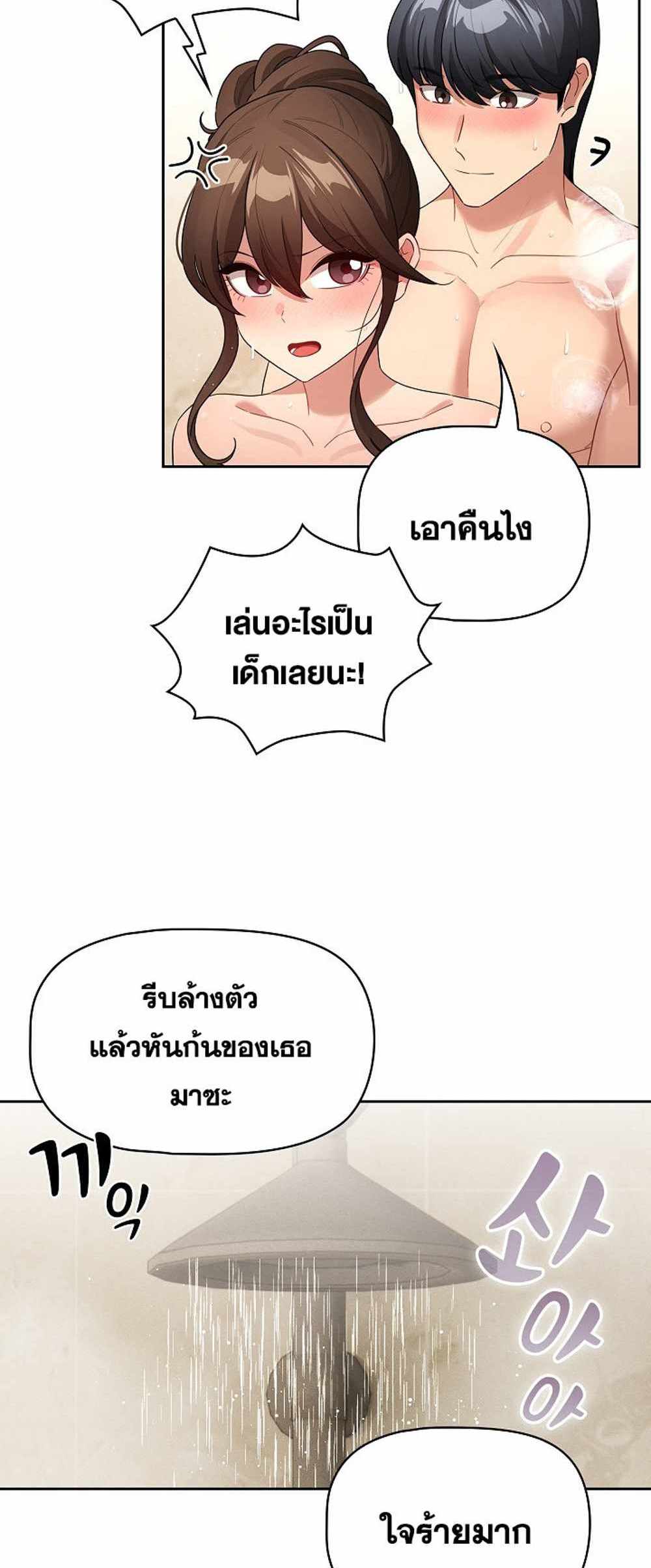 Private Tutoring in These Trying Times แปลไทย