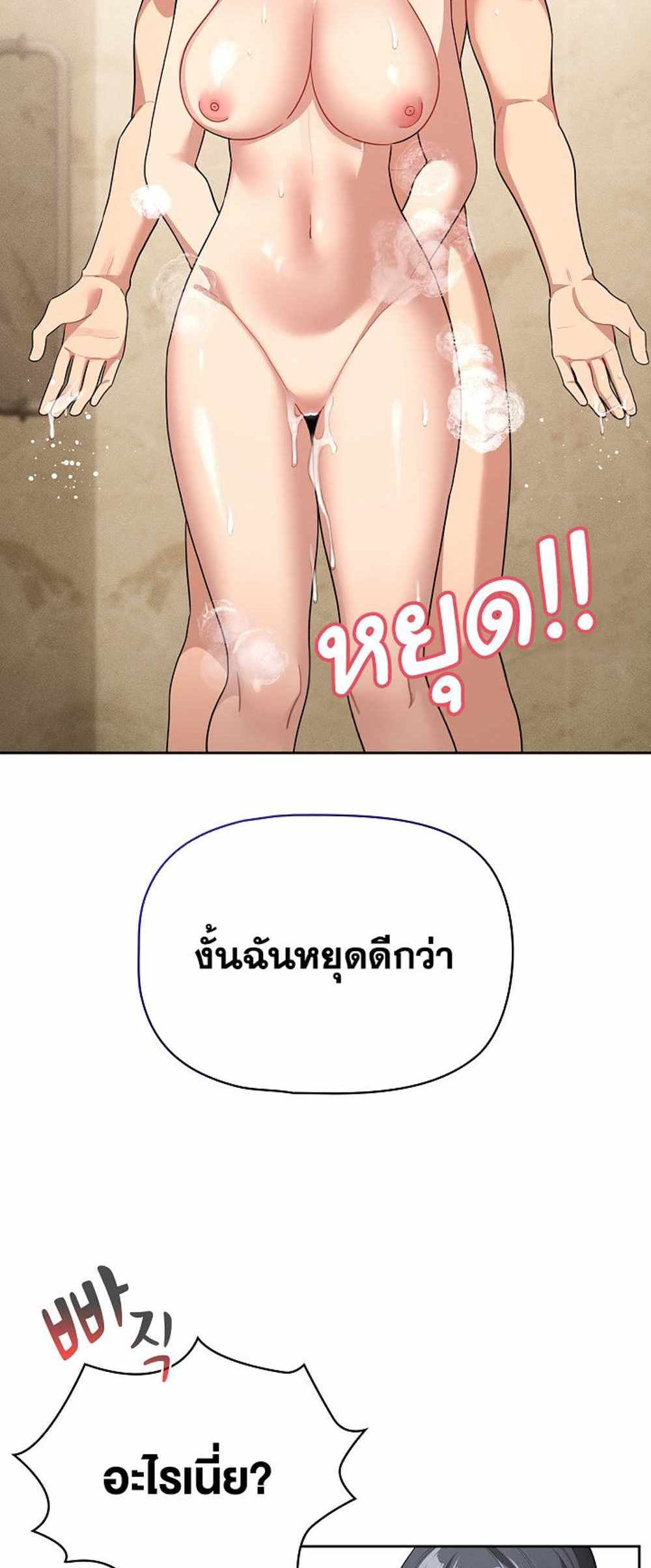 Private Tutoring in These Trying Times แปลไทย