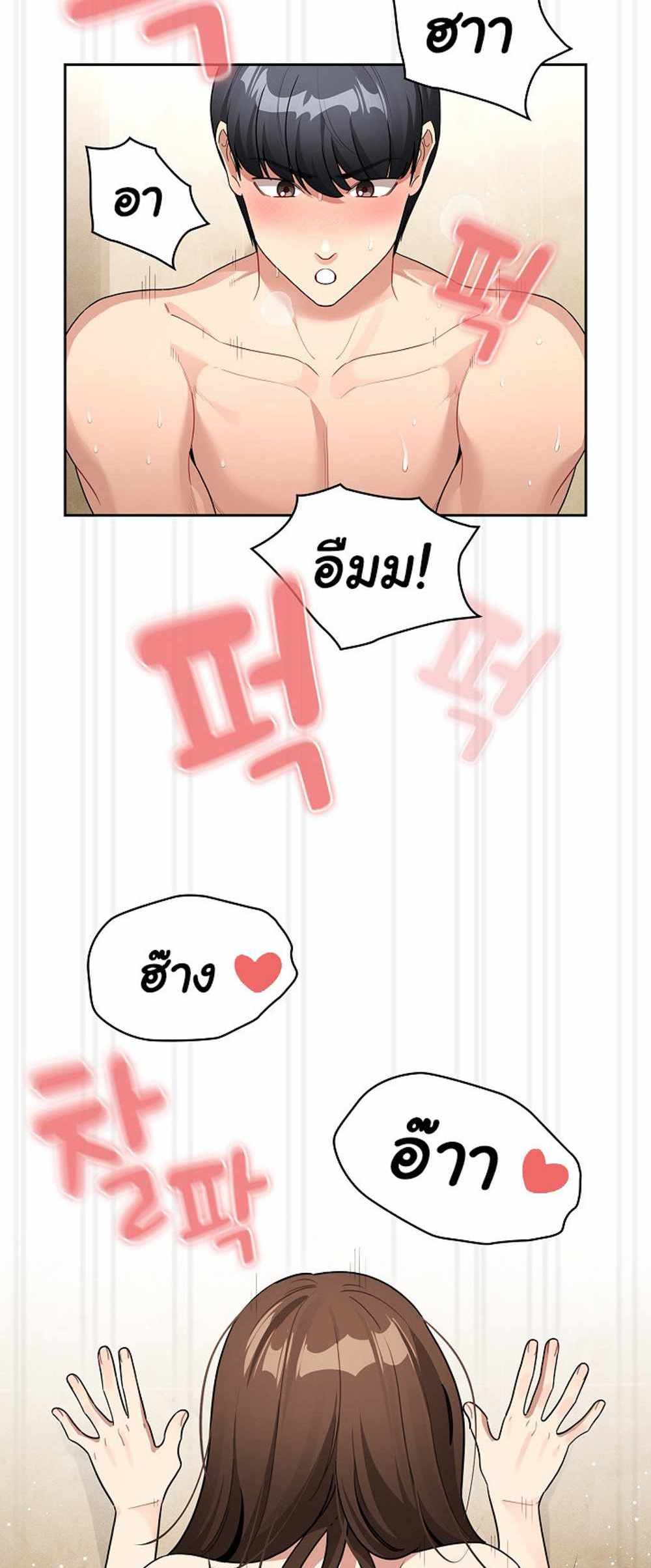 Private Tutoring in These Trying Times แปลไทย