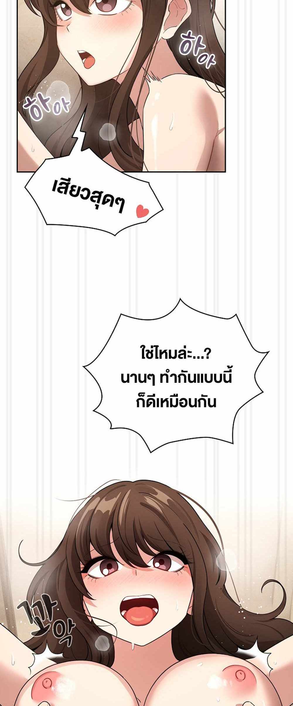 Private Tutoring in These Trying Times แปลไทย