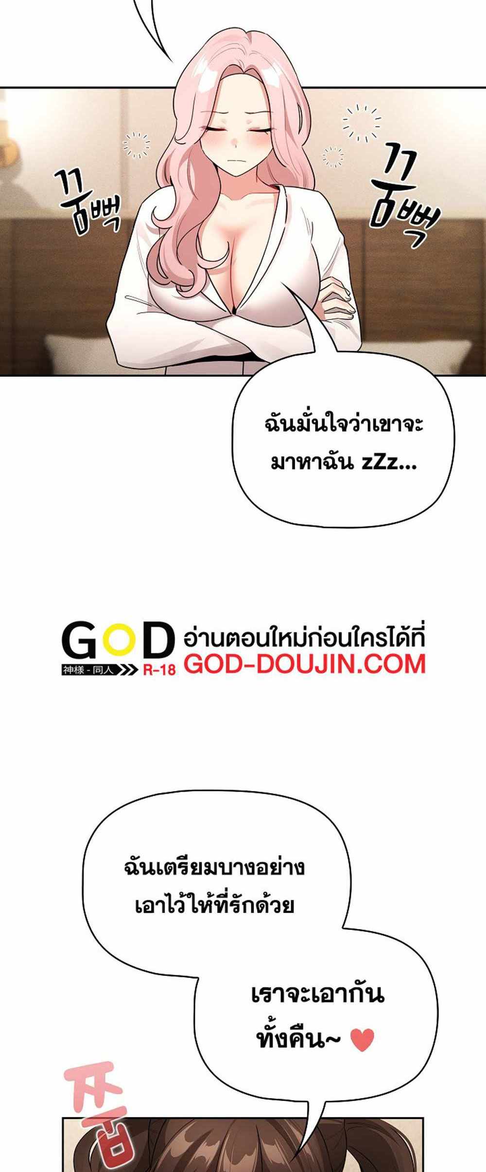 Private Tutoring in These Trying Times แปลไทย