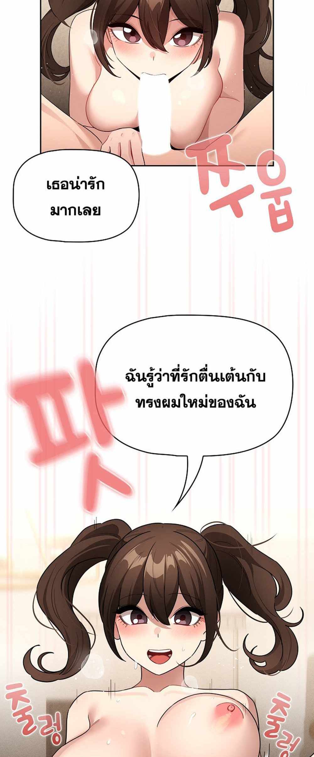 Private Tutoring in These Trying Times แปลไทย