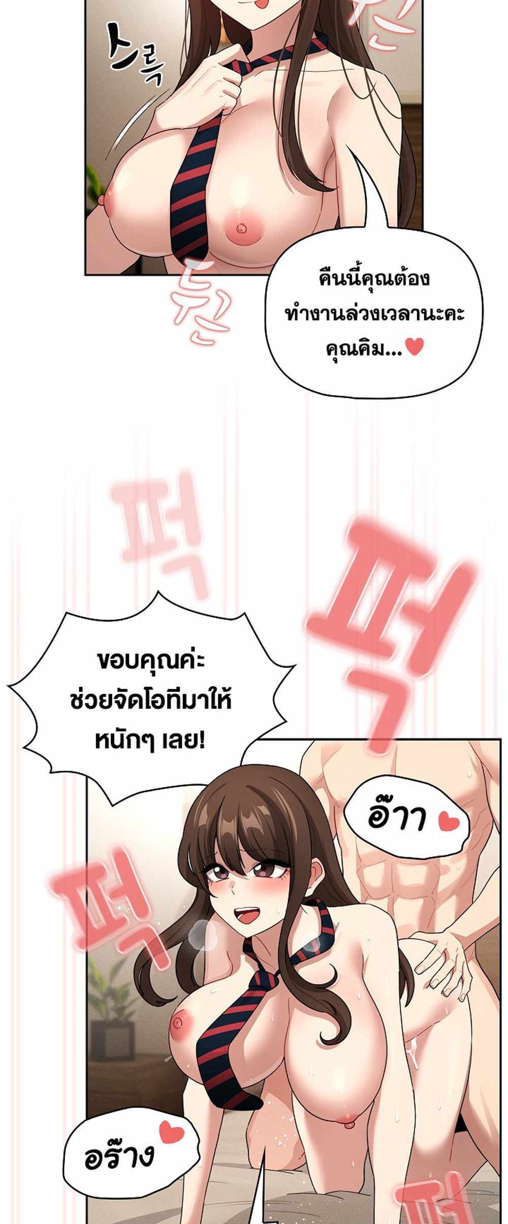 Private Tutoring in These Trying Times แปลไทย