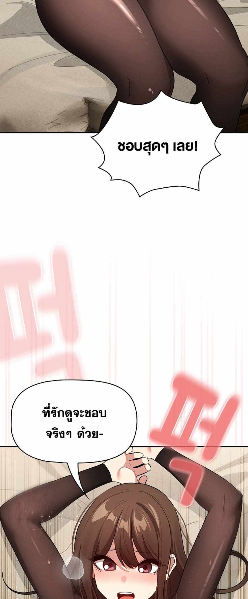 Private Tutoring in These Trying Times แปลไทย