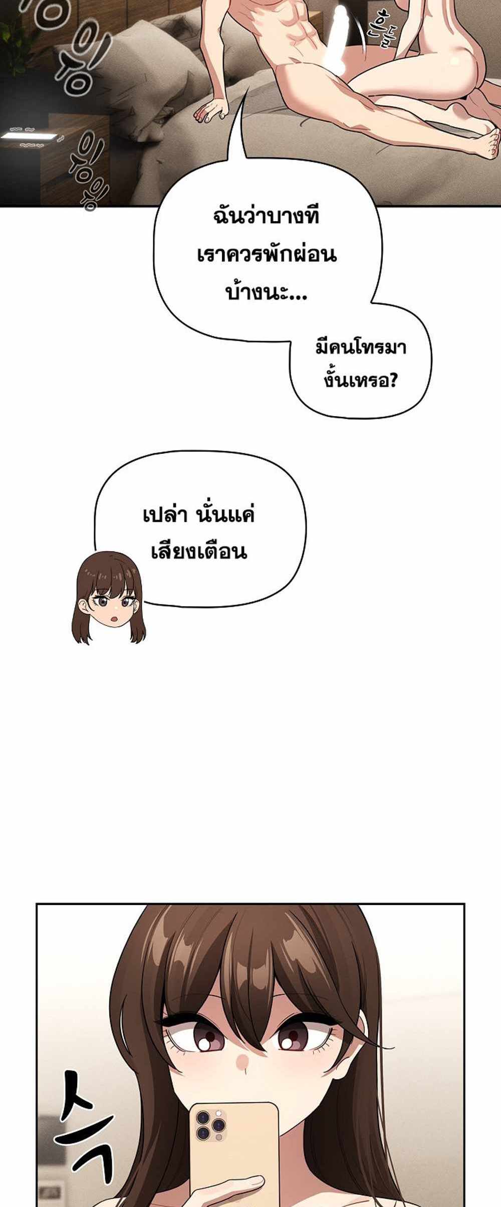 Private Tutoring in These Trying Times แปลไทย