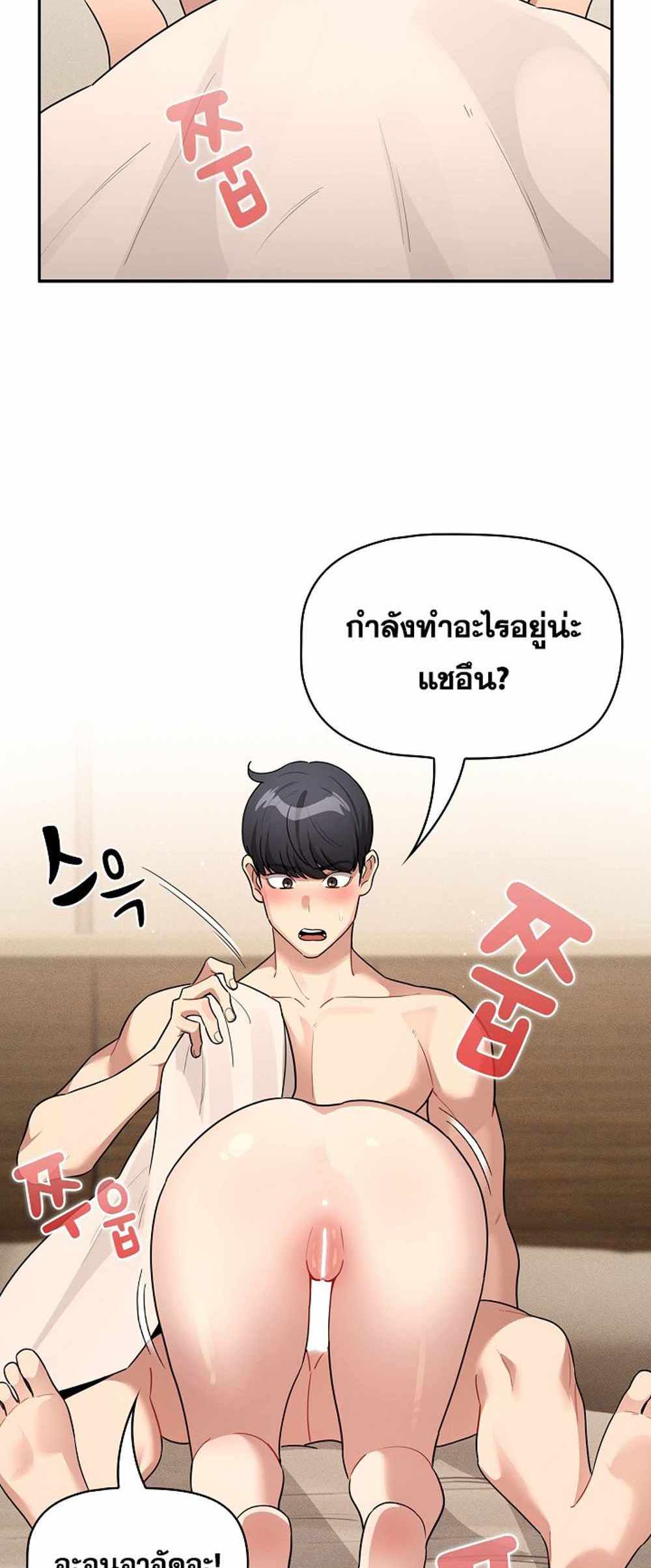 Private Tutoring in These Trying Times แปลไทย