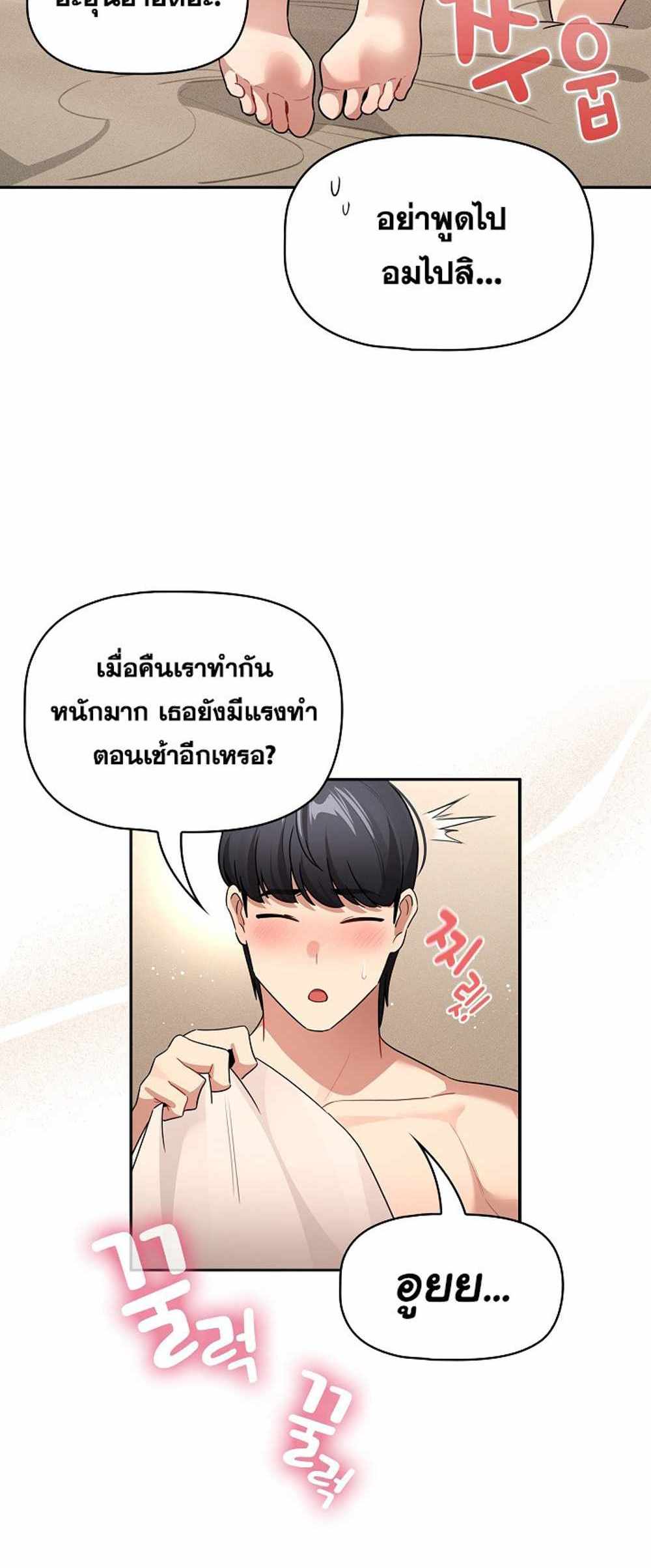 Private Tutoring in These Trying Times แปลไทย