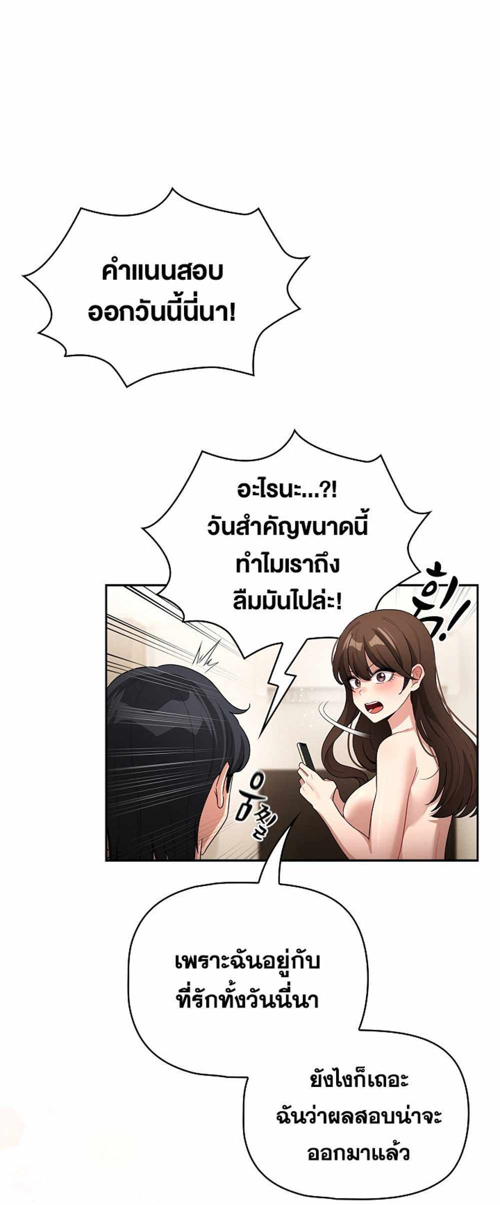 Private Tutoring in These Trying Times แปลไทย